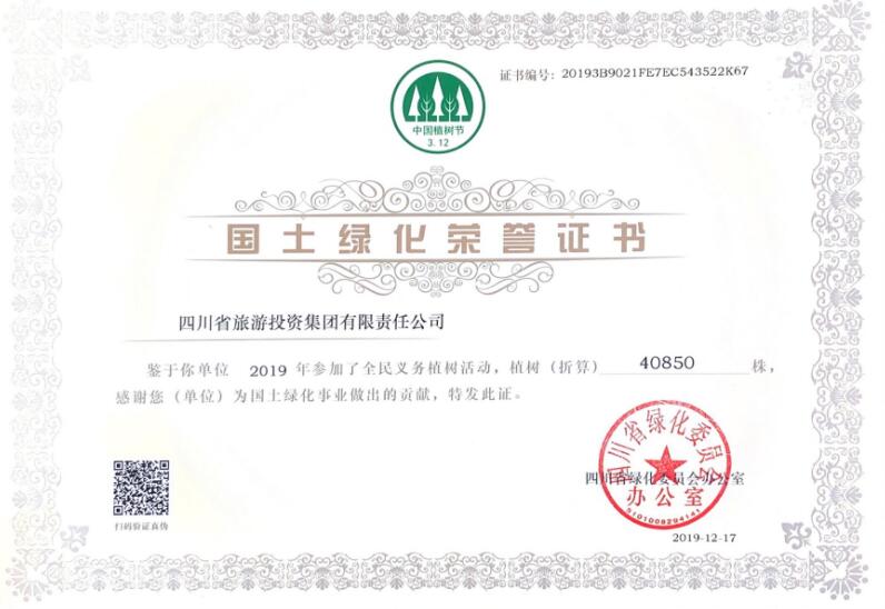 旅投集團(tuán)參加龍泉山包山頭植樹履責(zé)冬季活動