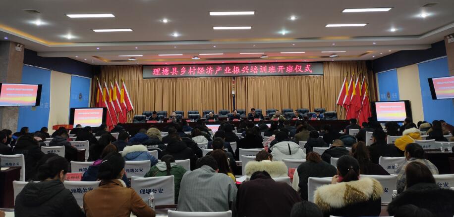 集團在理塘縣舉辦鄉村經濟產業振興培訓班