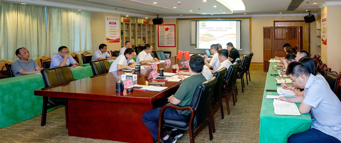 旅投集團領導班子召開“不忘初心、牢記使命”主題教育調研成果交流會