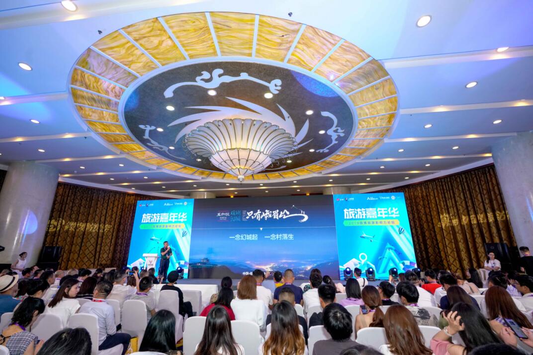 旅投集團聯手新浪舉辦2019微博旅游影響力論壇