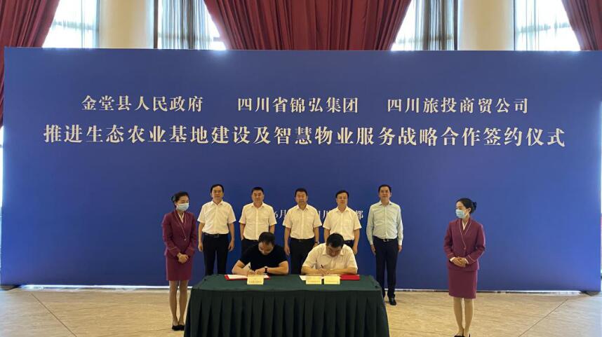 旅投集團領(lǐng)導出席旅投錦弘、旅投商貿(mào)與金堂縣人民政府簽約儀式