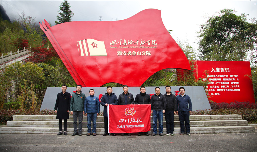 旅投集團(tuán)領(lǐng)導(dǎo)班子赴寶興縣開展黨史學(xué)習(xí)教育