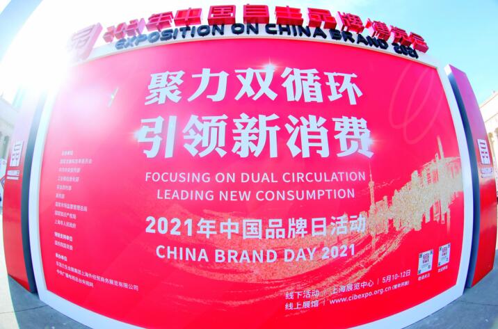 “2021年中國(guó)品牌日”旅投集團(tuán)精彩亮相廣受關(guān)注