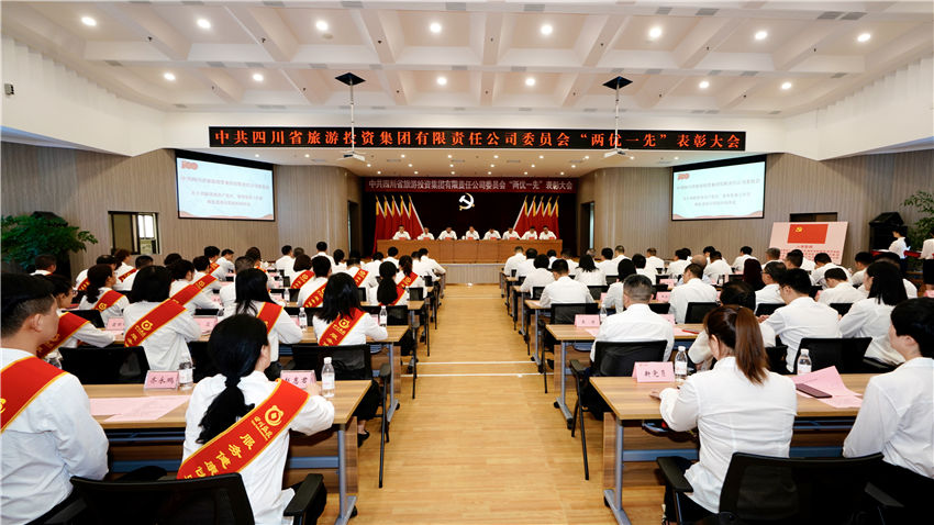 旅投集團(tuán)黨委召開“兩優(yōu)一先”表彰大會(huì)