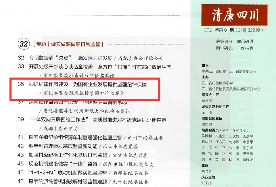 旅投集團(tuán)黨風(fēng)廉政建設(shè)和紀(jì)檢監(jiān)察工作續(xù)創(chuàng)佳績(jī)
