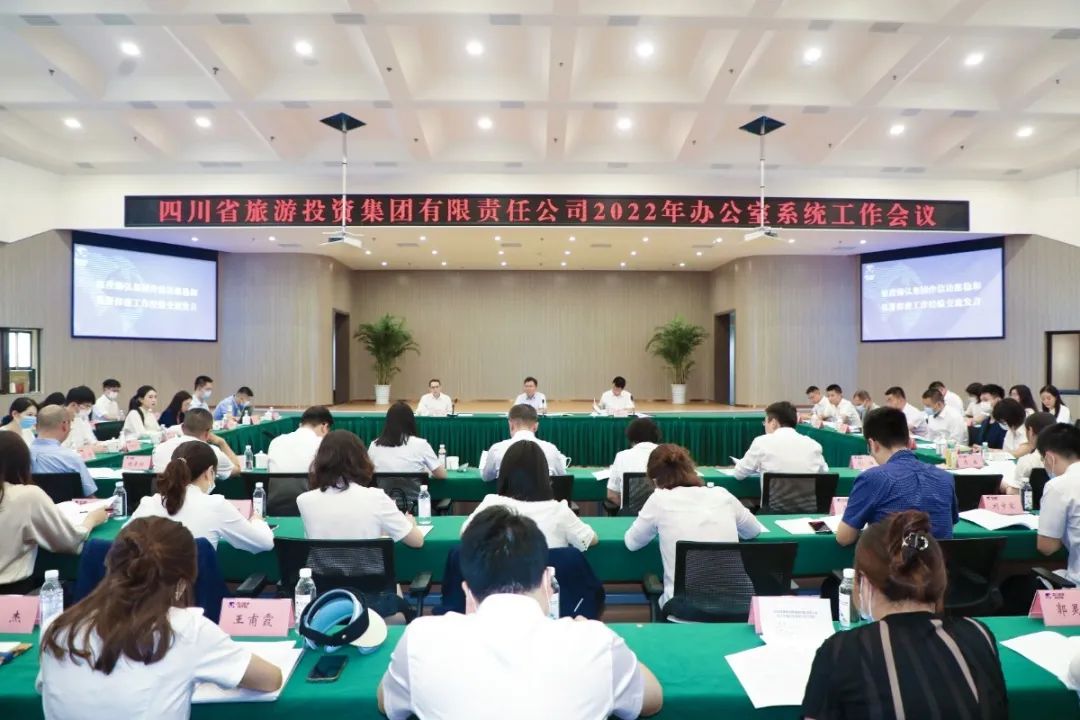 集團(tuán)召開(kāi)2022年辦公室系統(tǒng)工作會(huì)議