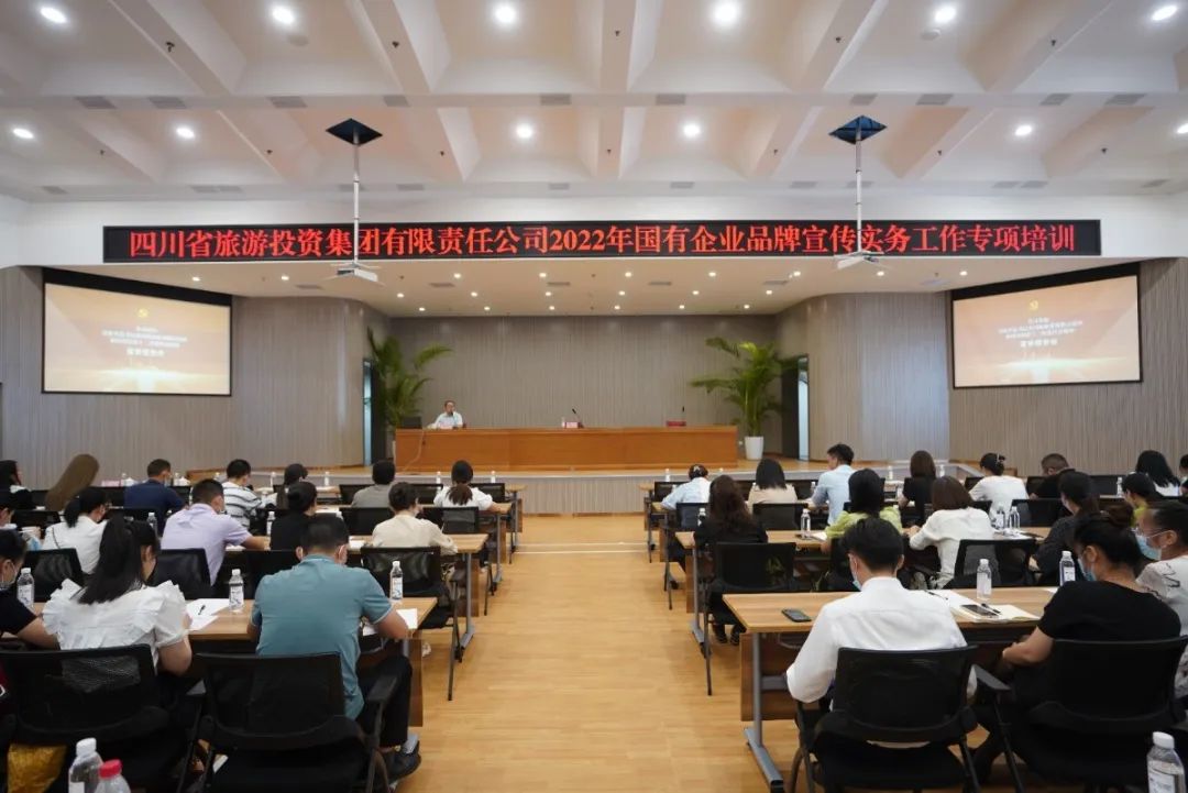 集團組織召開2022年  國有企業品牌宣傳實務工作專項培訓