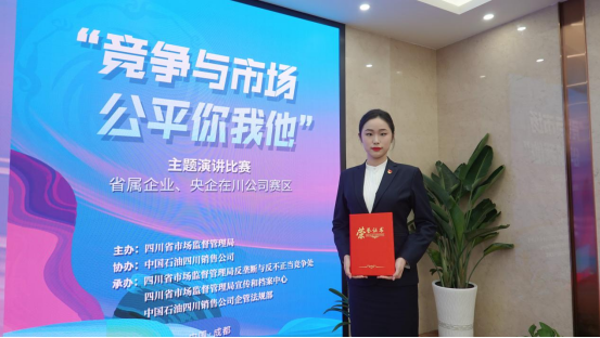 集團員工在“競爭與市場，公平你我他”主題演講比賽中榮獲佳績