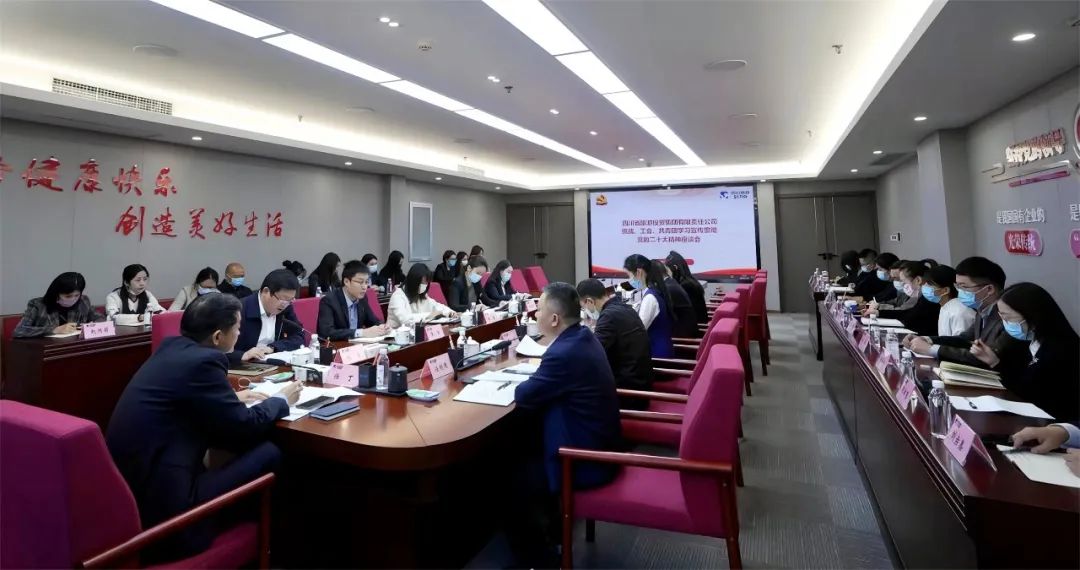 四川省旅投集團召開統戰、工會、共青團學習宣傳貫徹黨的二十大精神座談會