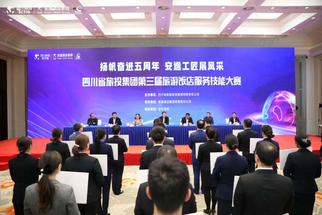 “奮進(jìn)五周年、展示新風(fēng)采”四川省旅投集團(tuán)第三屆旅游飯店服務(wù)技能大賽圓滿舉辦