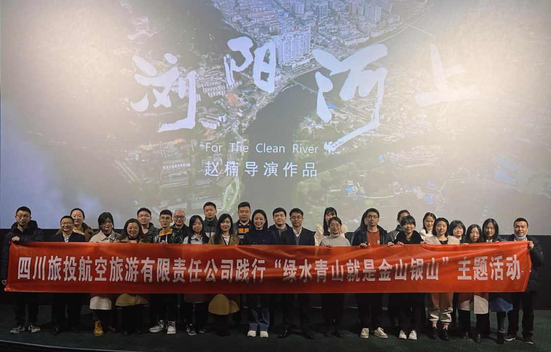 踐行“綠水青山”理念 弘揚(yáng)忠誠(chéng)擔(dān)當(dāng)精神——旅投集團(tuán)組織觀看電影  《瀏陽(yáng)河上》