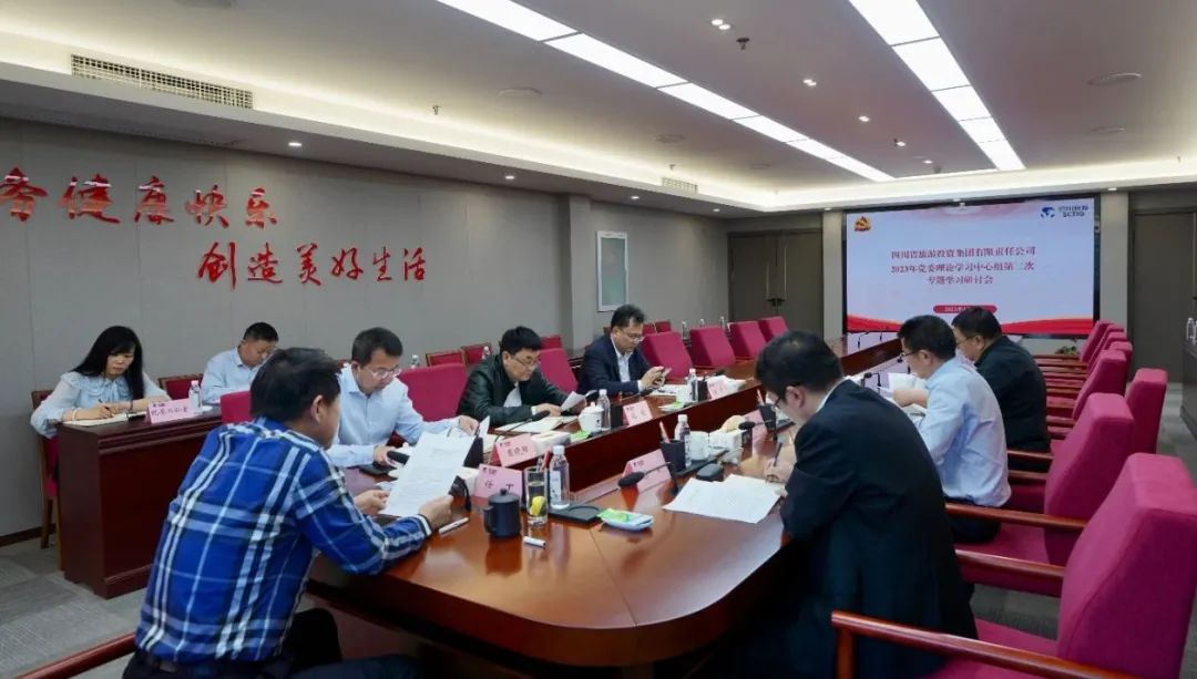 旅投集團召開黨委理論學習中心組第二次專題學習研討會