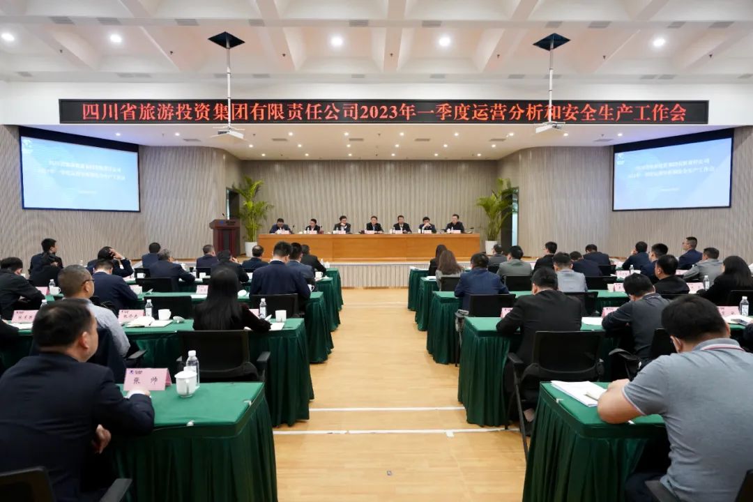 旅投集團召開一季度運營分析和安全生產工作會暨簽訂2023年度經營業績考核目標責任書會議