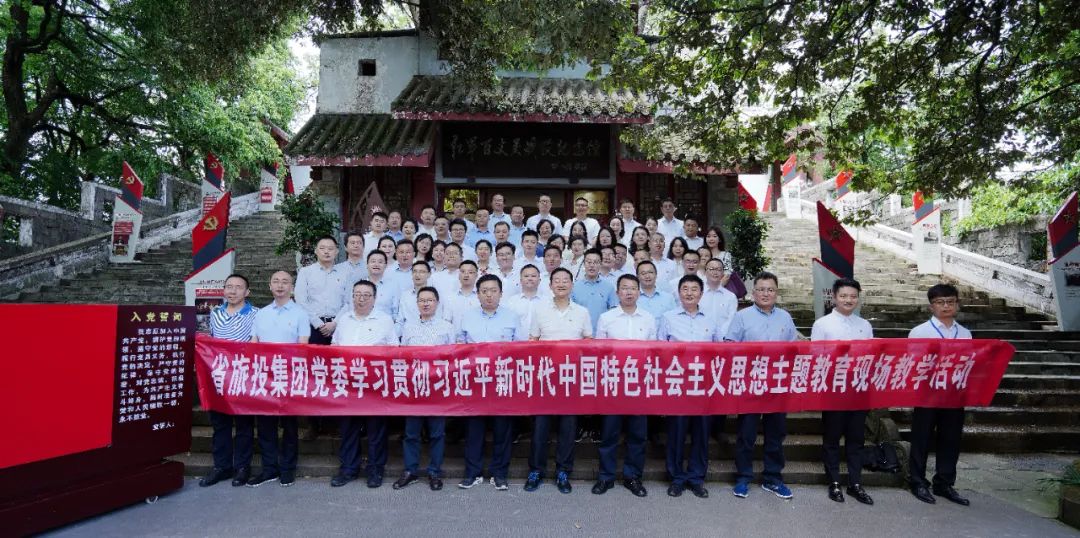 踏尋長征足跡 筑牢信仰之基——省旅投集團赴紅軍百丈關戰(zhàn)役紀念館開展主題教育現場教學
