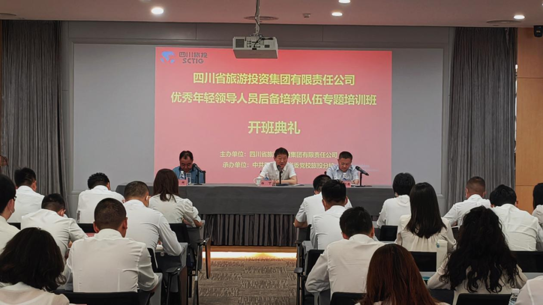 年輕干部強黨性 以學促干建新功——省旅投集團舉辦優秀年輕領導人員后備培養隊伍專題培訓班