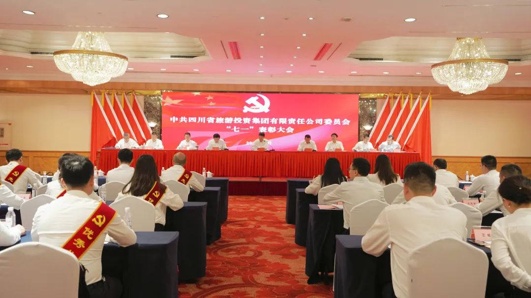 省旅投集團黨委“七一”表彰大會暨主題教育專題黨課報告會舉行