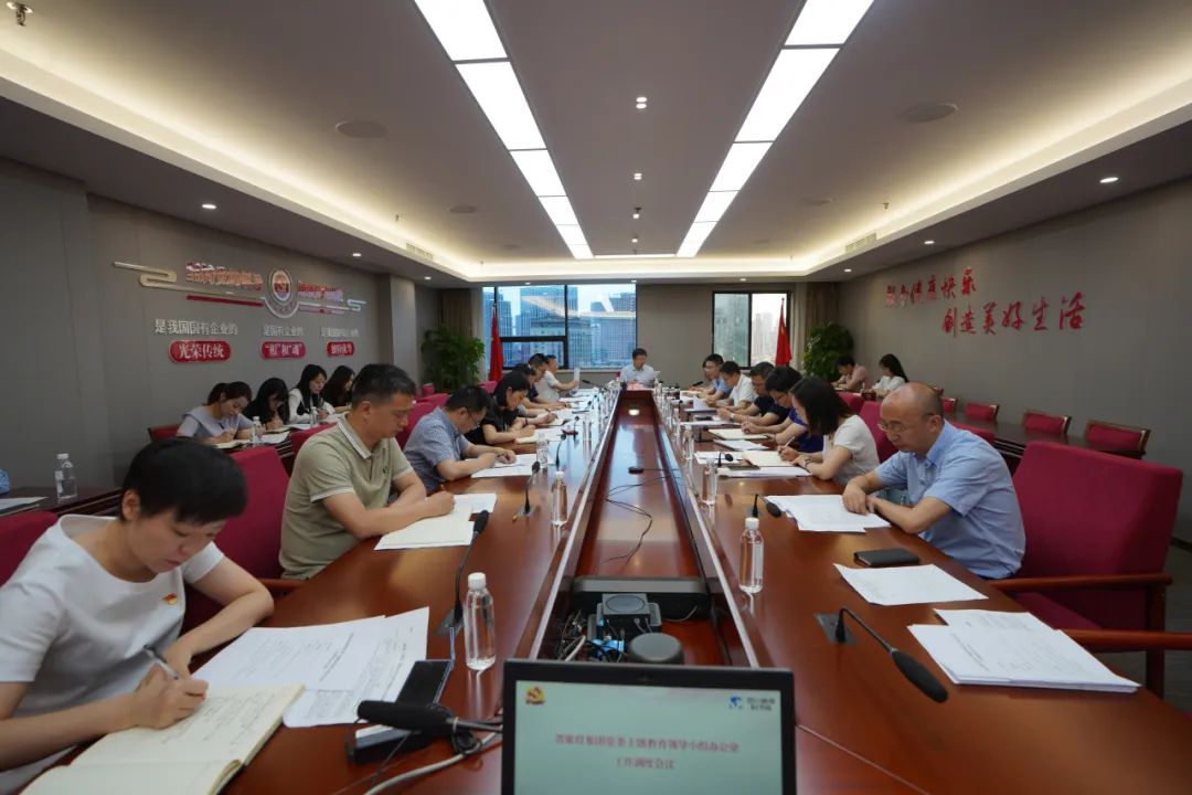 省旅投集團召開主題教育領導小組辦公室工作調度會議