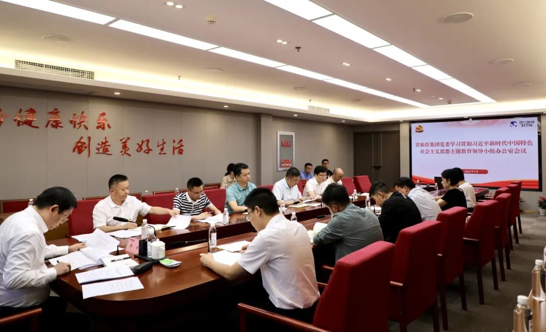 省旅投集團召開主題教育領導小組辦公室會議