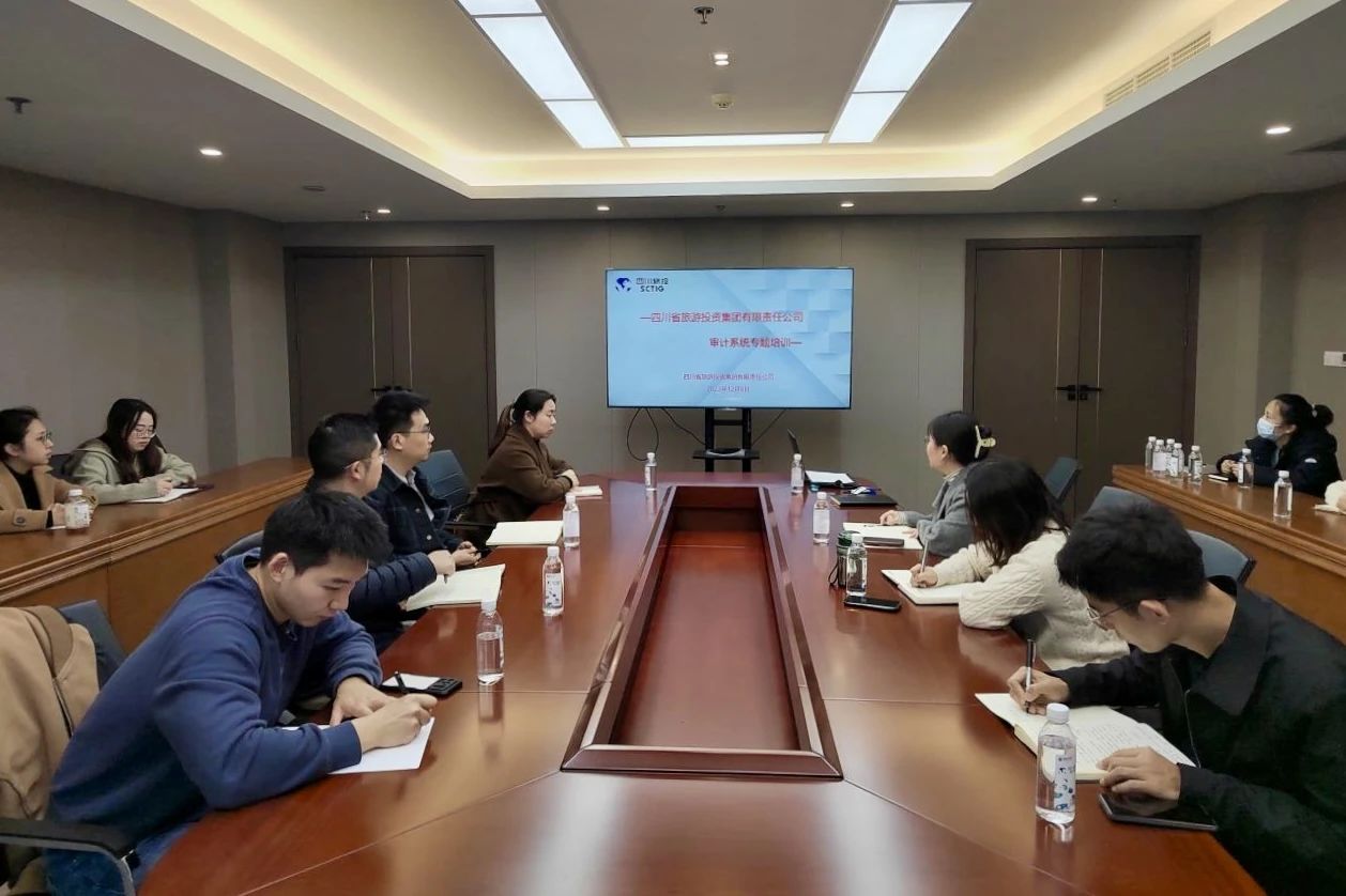 省旅投集團舉辦2023年度審計系統專題培訓
