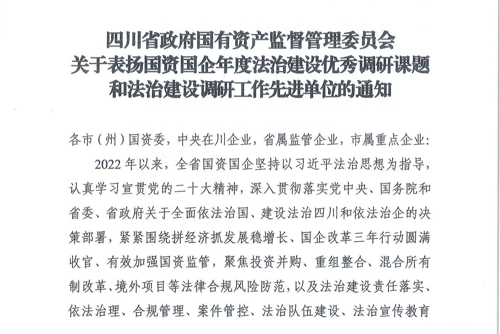 喜報！省旅投集團法治建設工作連獲表彰