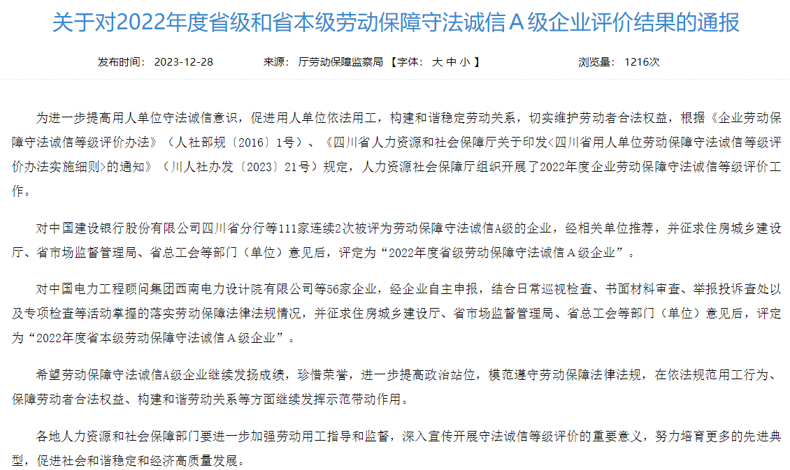 省旅投集團獲評2022年度省本級勞動保障守法誠信A級企業