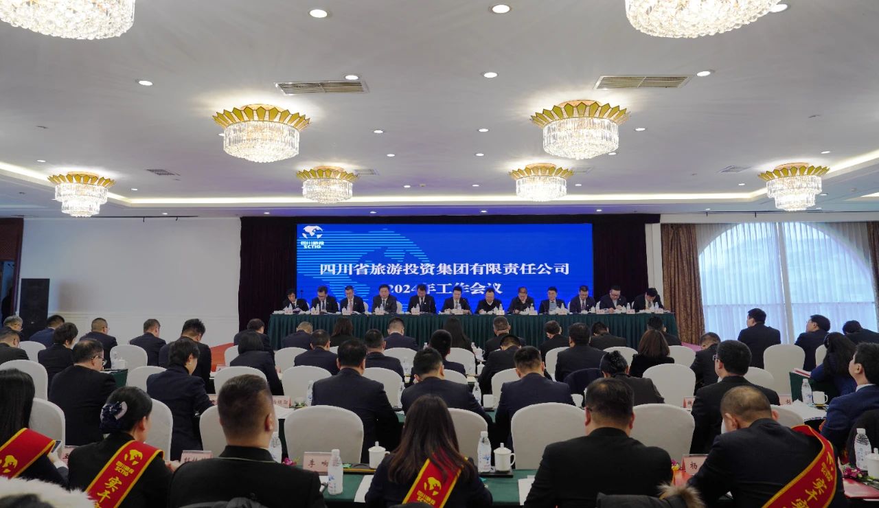 四川省旅投集團(tuán)召開2024年工作會(huì)議
