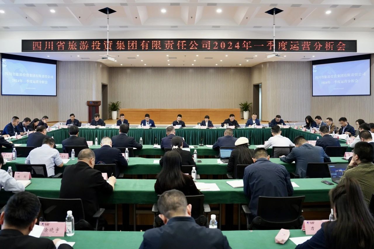 省旅投集團召開2024年一季度運營分析會