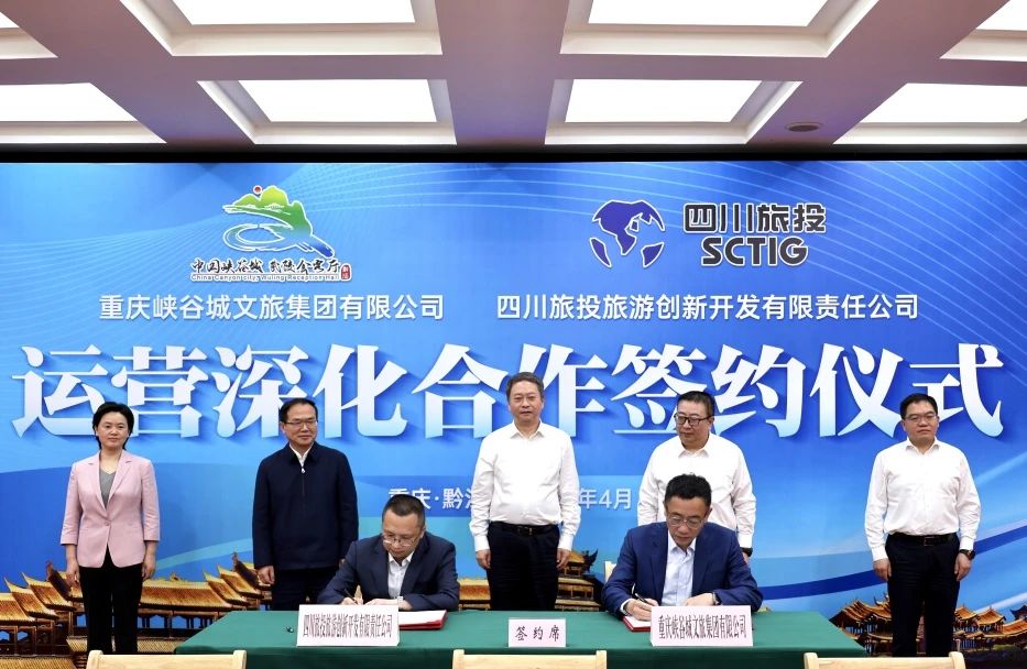 深化雙城合作 旅投創(chuàng)新公司簽約峽谷城文旅集團