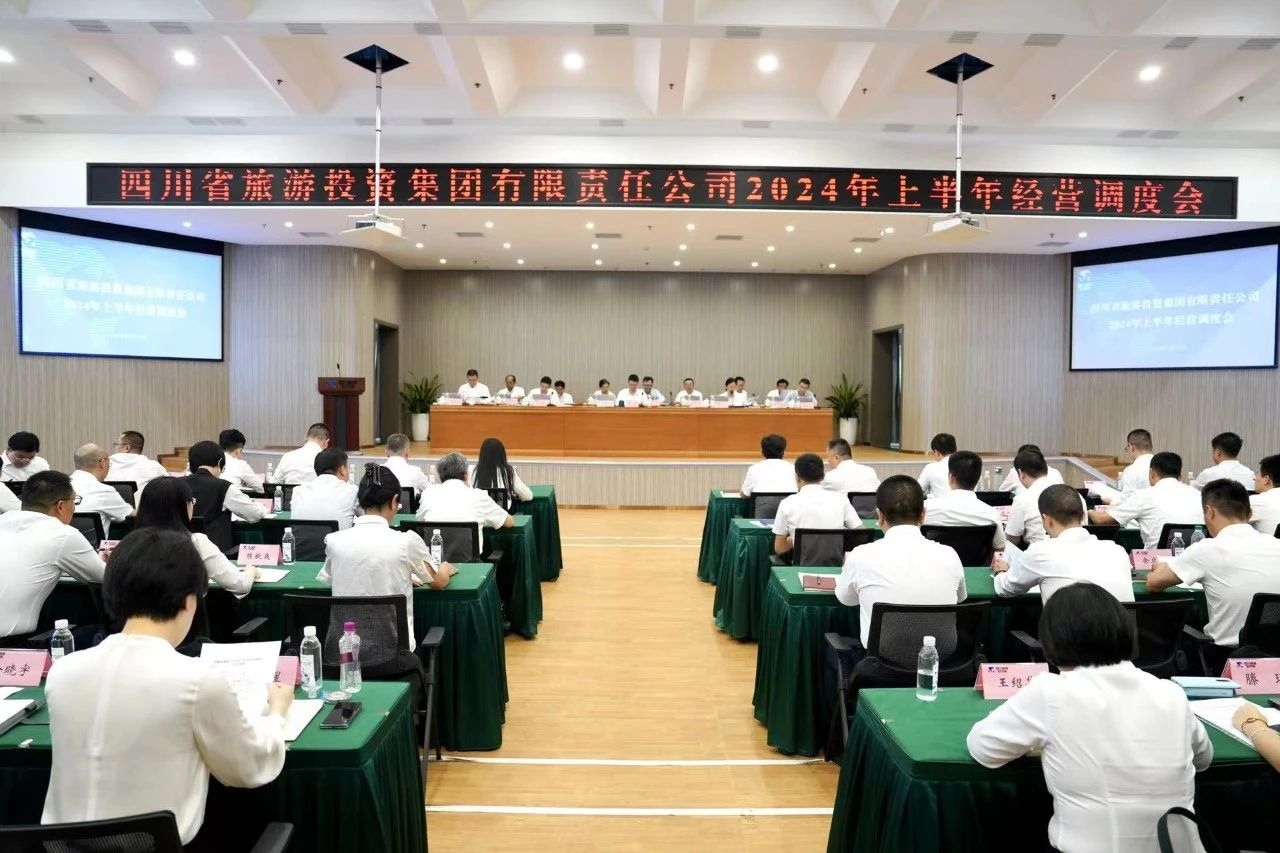 省旅投集團(tuán)召開(kāi)2024年半年經(jīng)營(yíng)調(diào)度會(huì)