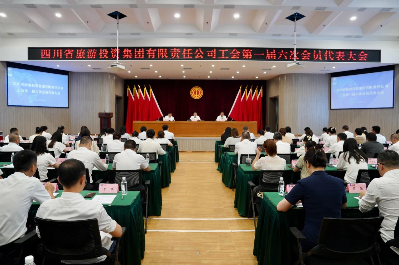 省旅投集團(tuán)順利召開(kāi)工會(huì)第一屆六次會(huì)員代表大會(huì)暨第一屆六次職工代表大會(huì)