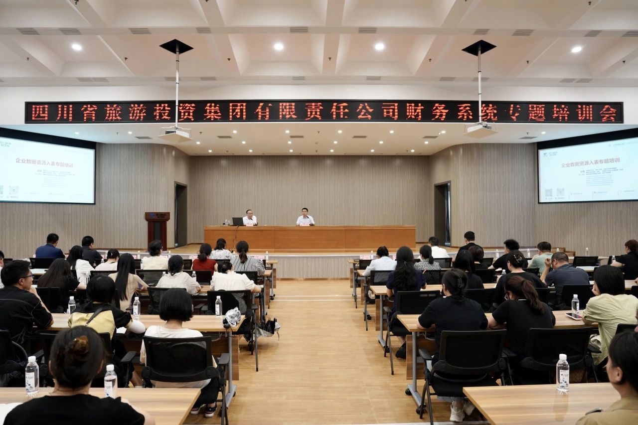 省旅投集團(tuán)加強(qiáng)企業(yè)數(shù)據(jù)資源入表專題培訓(xùn)