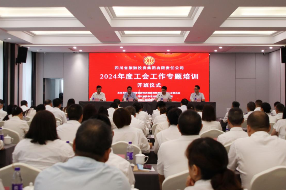 省旅投集團(tuán)組織開(kāi)展2024年工會(huì)工作專(zhuān)題培訓(xùn)
