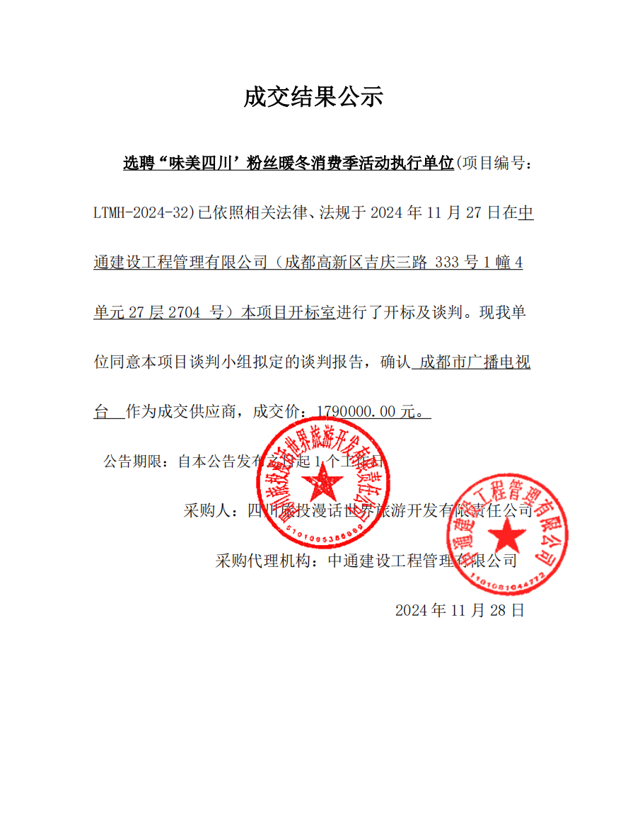 成交結果公示
