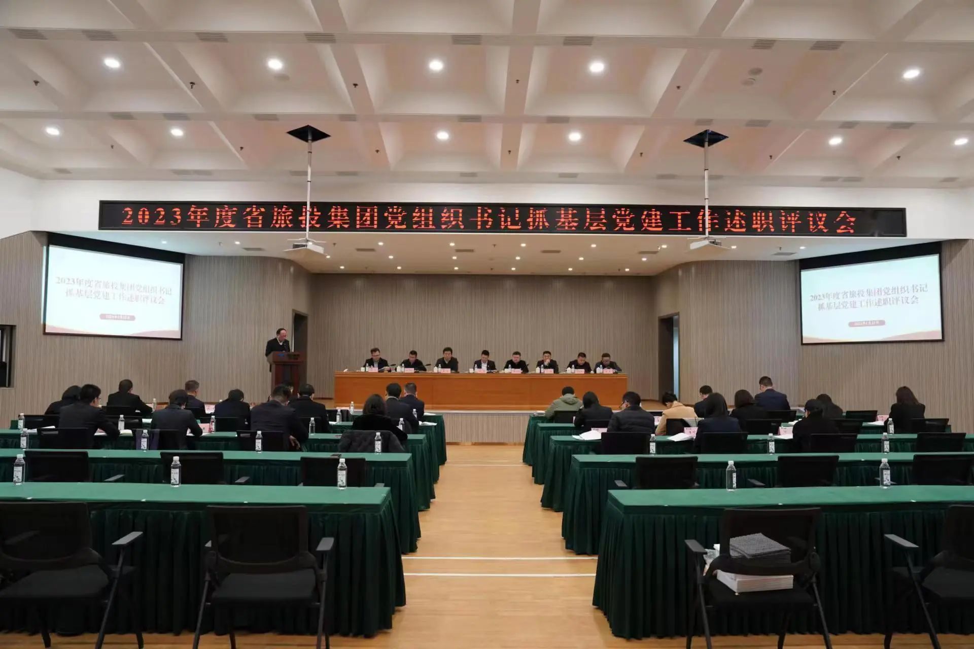 省旅投集團(tuán)召開2023年度黨組織書記抓基層黨建工作述職評議會